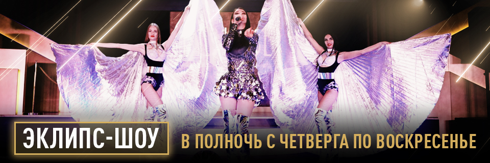 Полуночное шоу казино Эклипс в Батуми