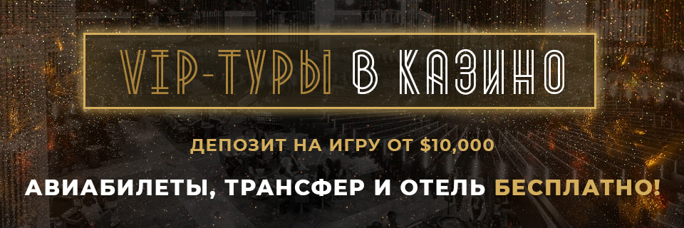 Казино-тур в Батуми